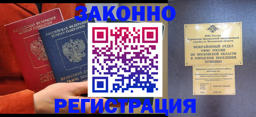 временная регистрация купить в Протвино