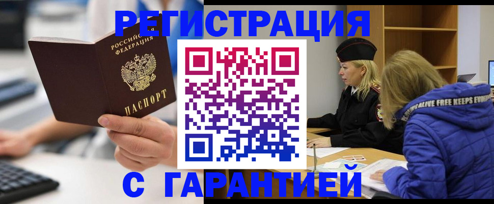 прописка в квартире в Протвино