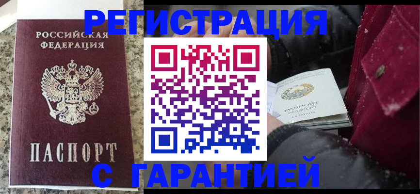 временная регистрация для всех в Протвино